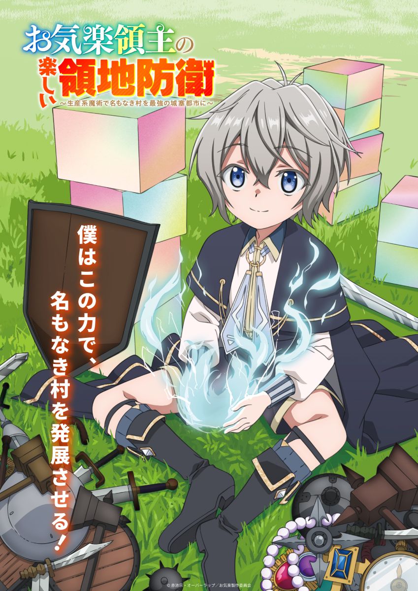 中島 怜、TVアニメ『お気楽領主の楽しい領地防衛』OPテーマ「おきらくぜ～しょん」2月18日の発売に先駆け、先行配信＆MV公開！CD収録曲、封入特典絵柄も解禁！ - 画像一覧（1/3）