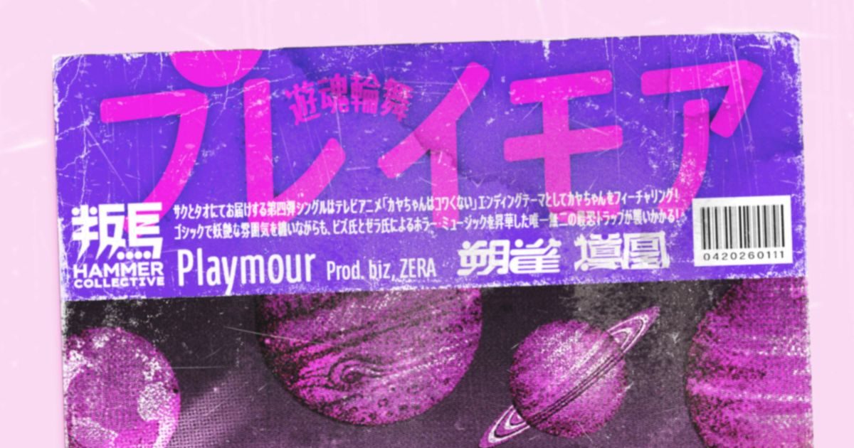 バーチャル・シンガー朔雀 & 導凰、TVアニメ『カヤちゃんはコワくない