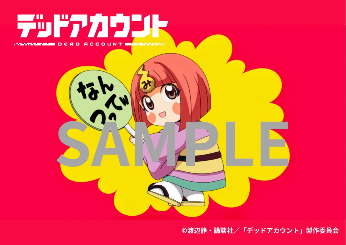 金子みゆ、TVアニメ『デッドアカウント』EDテーマ「来世はどうせ」MVが公開！「TikTokダンスコンテスト〜踊りすぎてすみませぇん！〜」も開催中！ - 画像一覧（2/5）