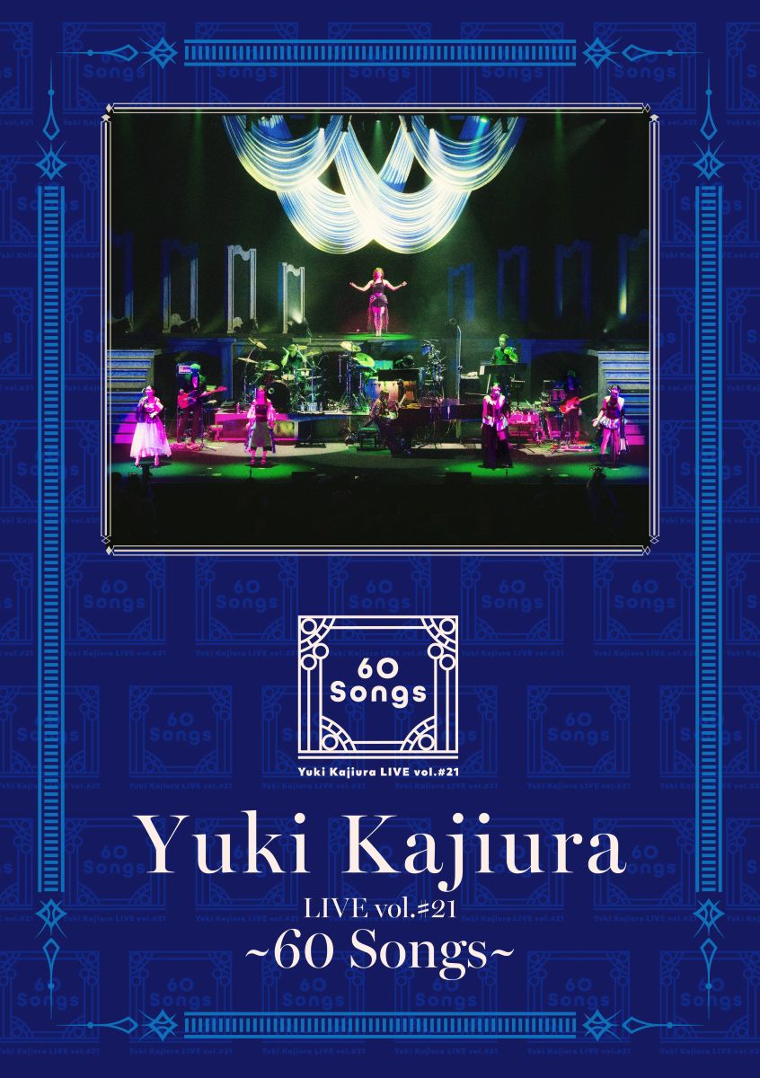 梶浦由記/FictionJunction、LiSA、KOKIA、ASCA、JUNNAなど豪華ゲストが出演した、全国ツアー最終公演をBlu-rayにてリリース！ - 画像一覧（2/4）