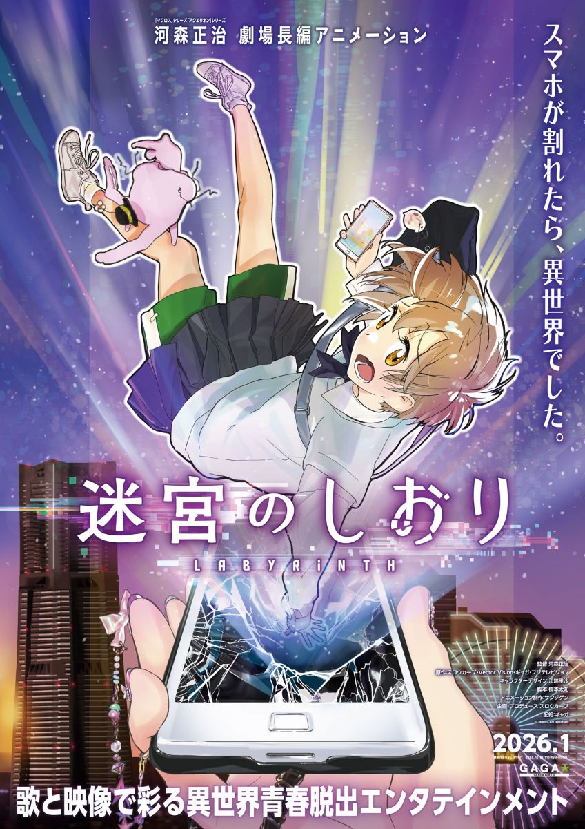 劇場長編アニメーション『迷宮のしおり』、新しい学校のリーダーズの主題歌「Sailor,Sail On」アニメ映像使用のリリックビデオ解禁！
