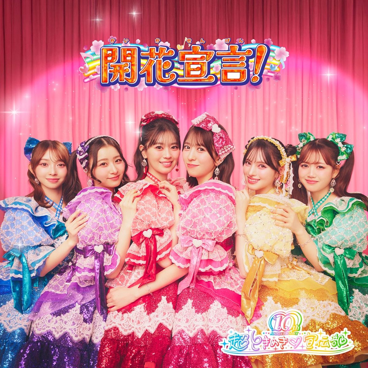 2026年3月13日公開『映画ひみつのアイプリ まんかいバズリウムライブ！』本予告公開！テーマソングは超ときめき♡宣伝部の新曲「開花宣言！」に決定！ - 画像一覧（2/2）