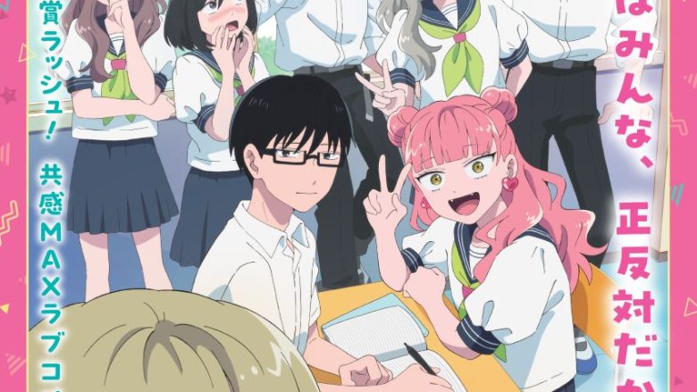 『正反対な君と僕』TVアニメのオープニング映像＆ノンクレジットエンディング映像が、Spotify、作品公式HPにて配信開始！オリジナル・サウンドトラックも配信決定！