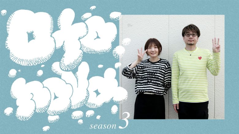 【北川勝利・藤村鼓乃美 ボーダーズの“音の場” Season3】番外編　Season3完走記念！大江戸線振り返り