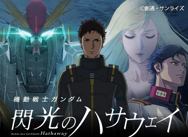 映画『機動戦士ガンダム 閃光のハサウェイ キルケーの魔女』エンディング主題歌はガンズ・アンド・ローゼズ「スウィート・チャイルド・オブ・マイン」に決定！