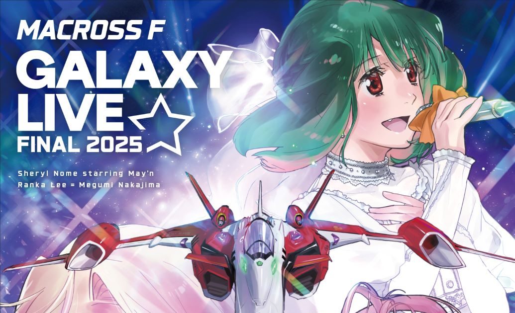 マクロスF ギャラクシーライブ☆ファイナル 2025」ジャケット