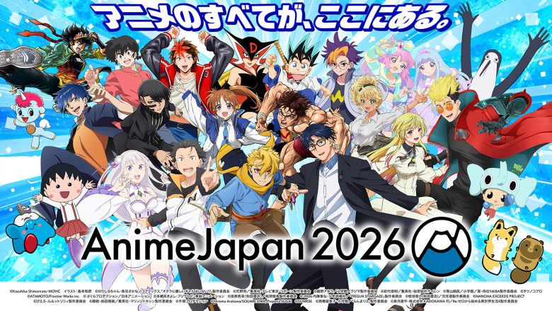 「AnimeJapan 2026」全50のAJステージ追加情報、オフィシャルグッズ発表！さらにステージ応募権付入場券の販売開始