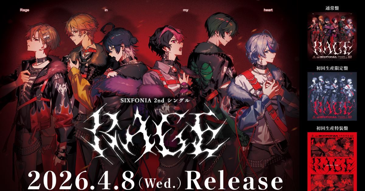 2.5次元タレントグループ・シクフォニ、2ndシングル「RAGE」4月8日発売