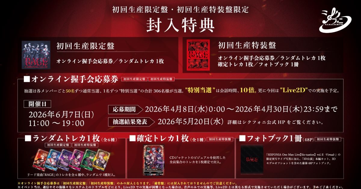 2.5次元タレントグループ・シクフォニ、2ndシングル「RAGE」4月8日発売