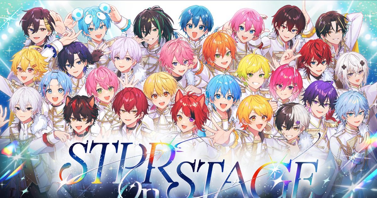 すとぷり すとぷり」「騎士X」などSTPR所属の5グループで歌う新曲「STPR on