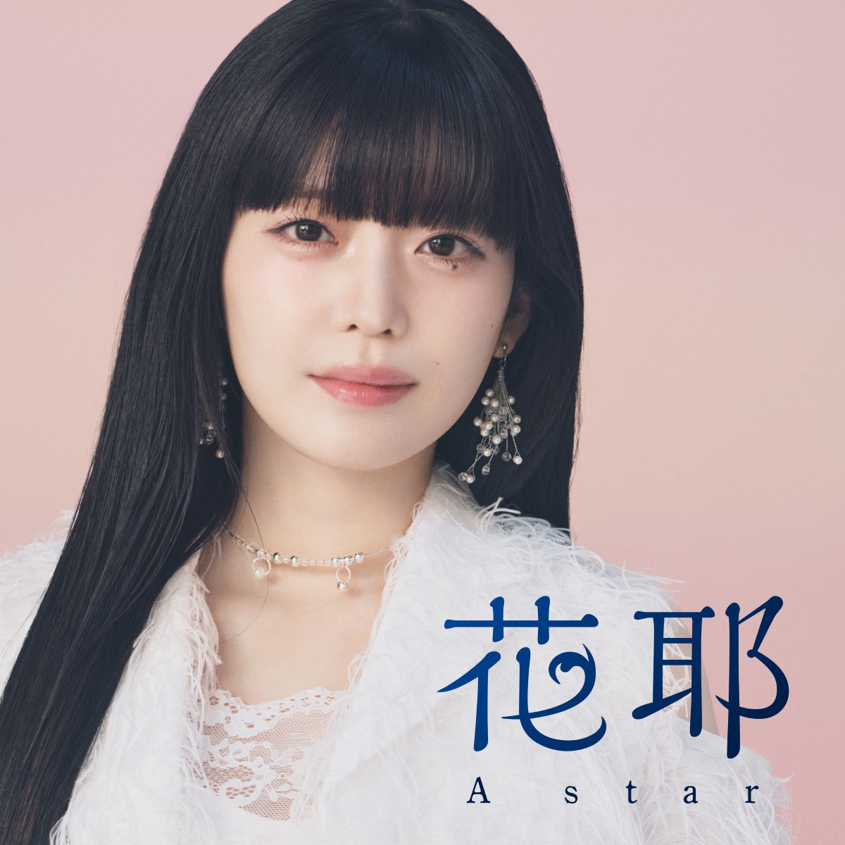 花耶（かや）、新曲「A star」が『町人Aは悪役令嬢をどうしても救いたい』の公式テーマソングに決定！ - 画像一覧（1/2）