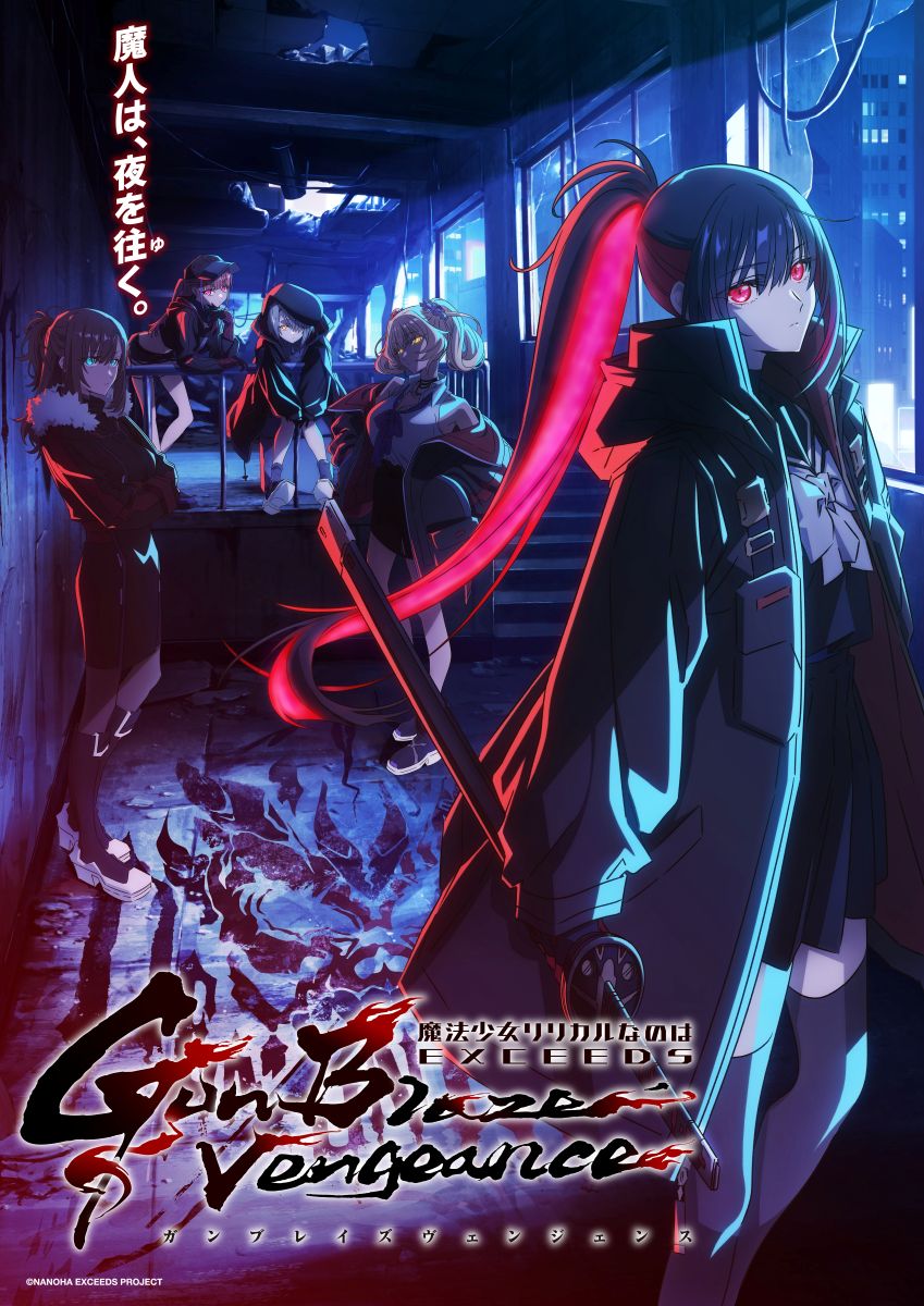 2026年7月放送開始！なのはシリーズ完全新作アニメーション「魔法少女