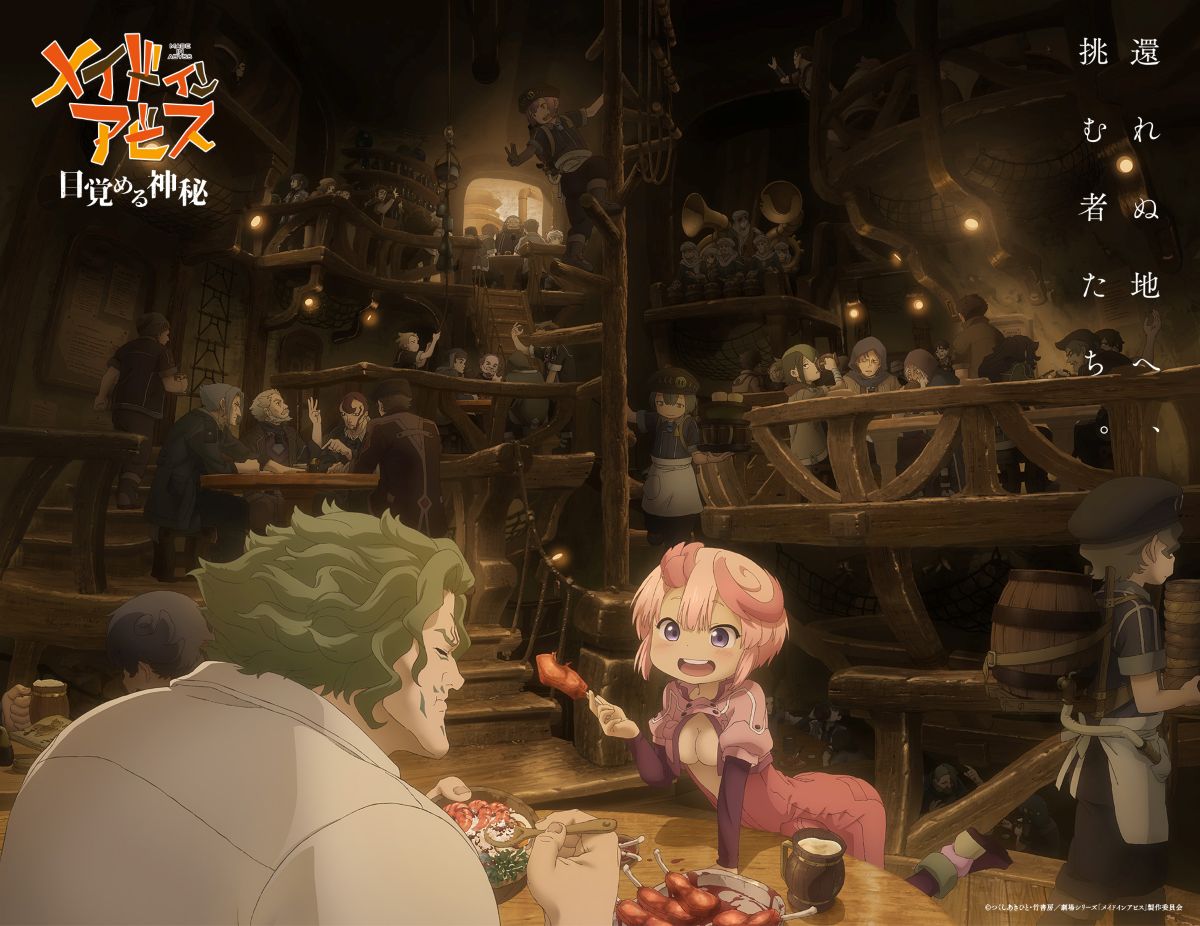 2026年秋劇場公開、劇場シリーズ『メイドインアビス』、【第1部】メイドインアビス目覚める神秘　特報映像公開！