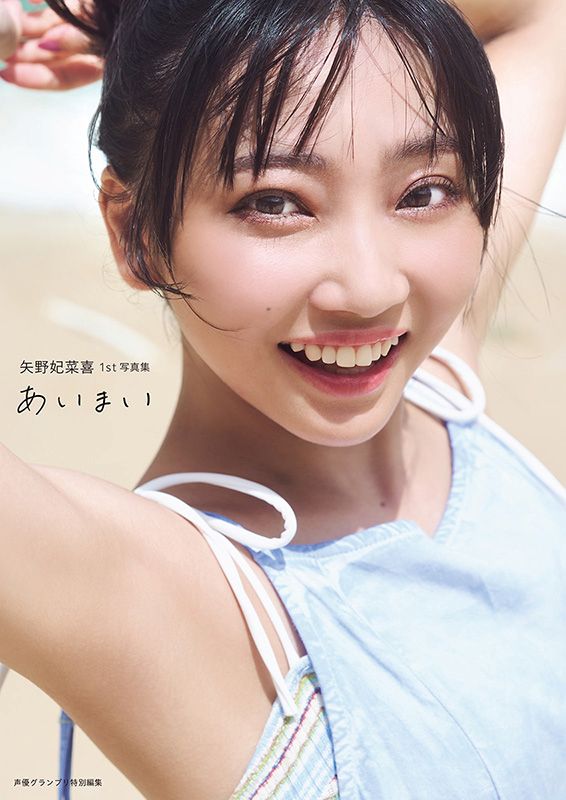 矢野妃菜喜、1stアルバム『POPPING BOX』ジャケ写＆1st写真集「あいまい」表紙画像を公開！ - 画像一覧（4/6）