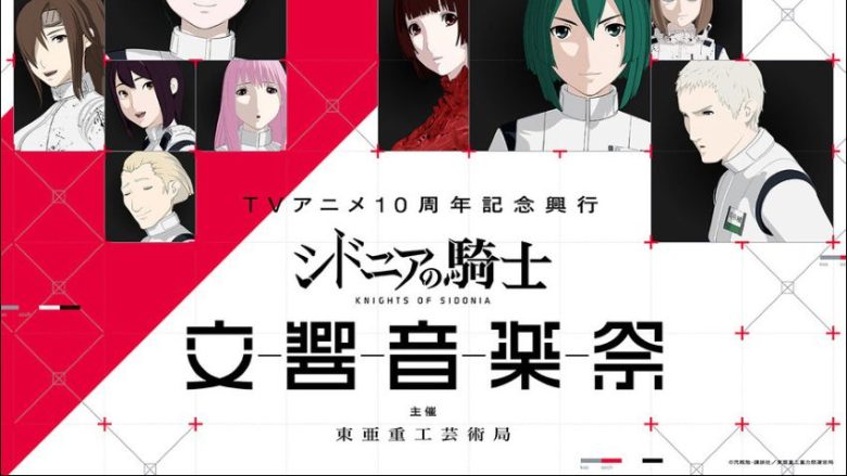 TVアニメ「シドニアの騎士」オーケストラコンサートメインビジュアル解禁！angela歌唱の新録音源を一部先行解禁！