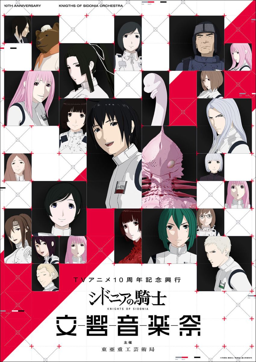 TVアニメ「シドニアの騎士」オーケストラコンサートメインビジュアル解禁！angela歌唱の新録音源を一部先行解禁！