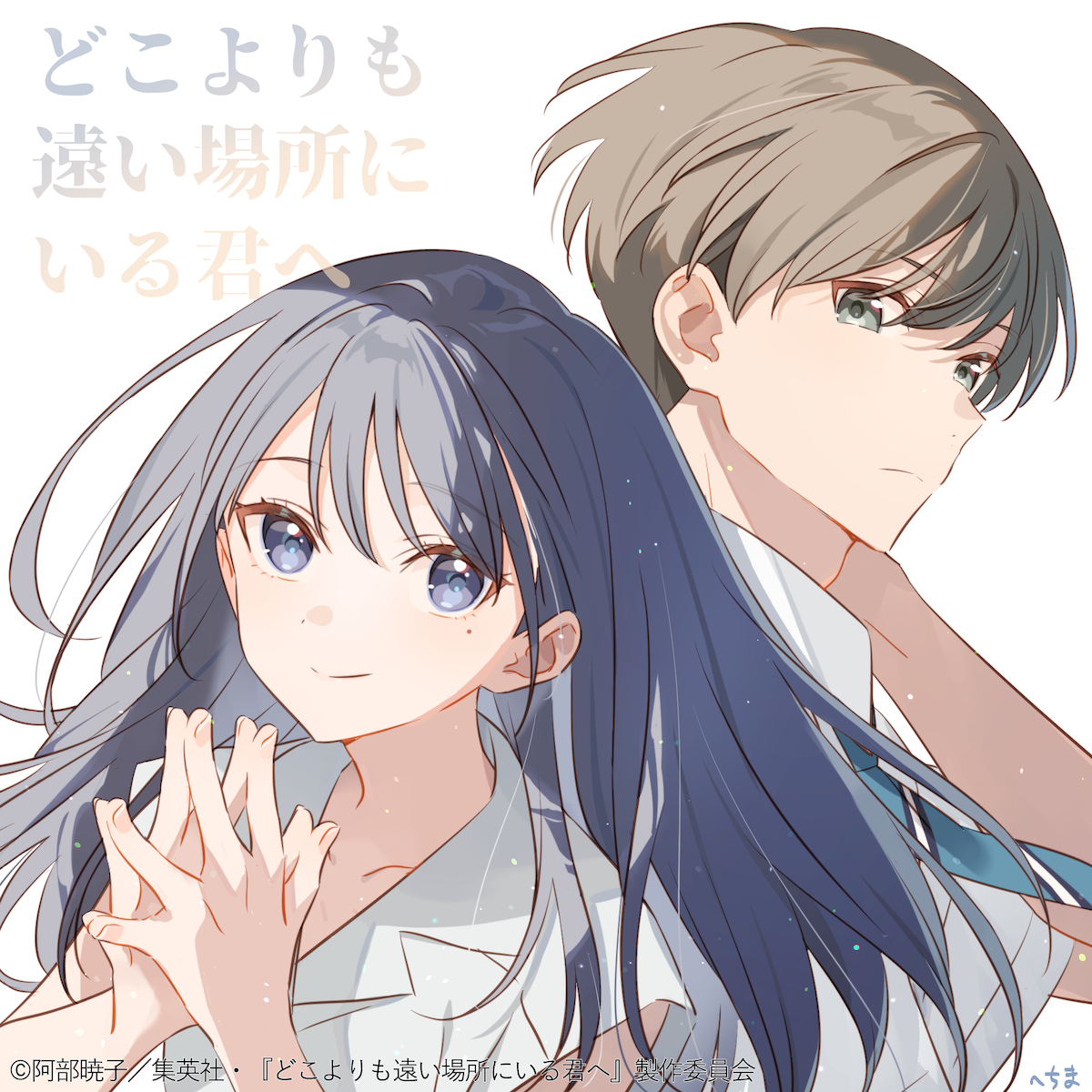 アニメ映画『どこよりも遠い場所にいる君へ』2026年10月9日(金)公開決定！劇中歌は、とた「鳳仙花」に決定＆楽曲が彩る超特報映像解禁！ - 画像一覧（3/4）