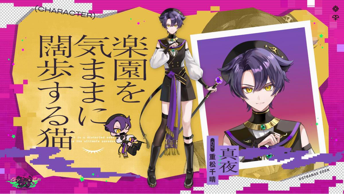 怪綺的異類交遊ミステリをオリジナルMVとボイスドラマで展開する新プロジェクト『STRANGE EDEN』スタート！三田誠、小路さこら豪華クリエイター陣が参加 - 画像一覧（4/10）