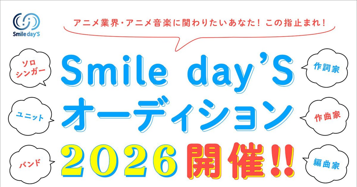 Smile day'S オーディション2026」インタビュー：YAMATSU（作曲・編曲