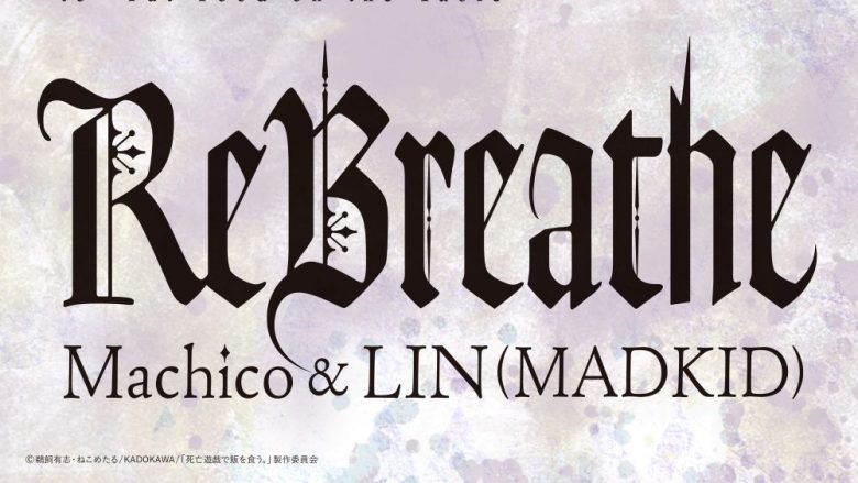 TVアニメ『死亡遊戯で飯を食う。』第7話挿入歌「ReBreathe」の配信がスタート！楽曲制作と歌唱を担当するLIN（MADKID）と歌唱に参加したMachicoよりコメントが到着！