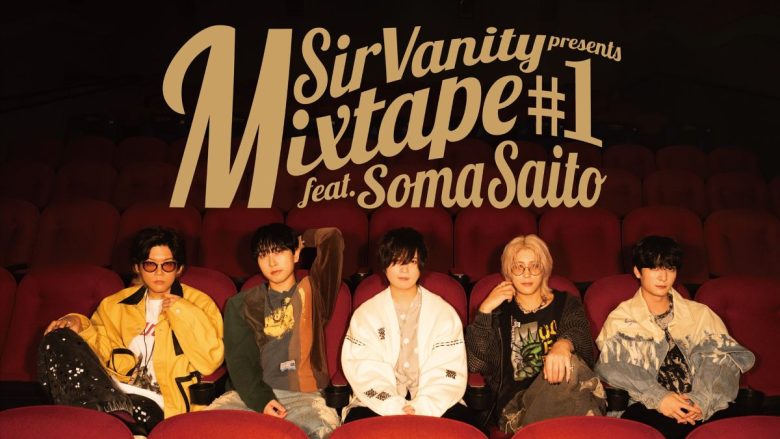 Sir Vanity×斉藤壮馬　2man Live「Sir Vanity presents “Mixtape#1” feat.Soma Saito」チケット一般先着販売スタート！ライブ入場者特典は「レプリカチケット」に決定！