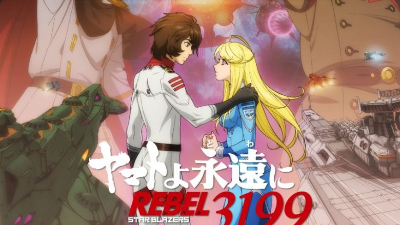『ヤマトよ永遠に REBEL3199 第五章 白熱の銀河大戦』緒方恵美が歌うエンディング主題歌「Persona」楽曲配信開始＆リリックビデオ公開！緒方恵美からのコメントも到着！