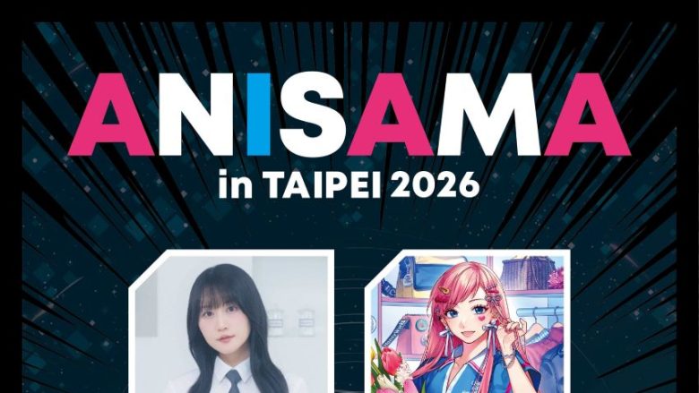 「ANISAMA in TAIPEI 2026 -DOSHA！- 」第一弾出演アーティスト情報！小倉唯、CHiCO with HoneyWorksら豪華声優・アーティスト陣が台北に降臨！