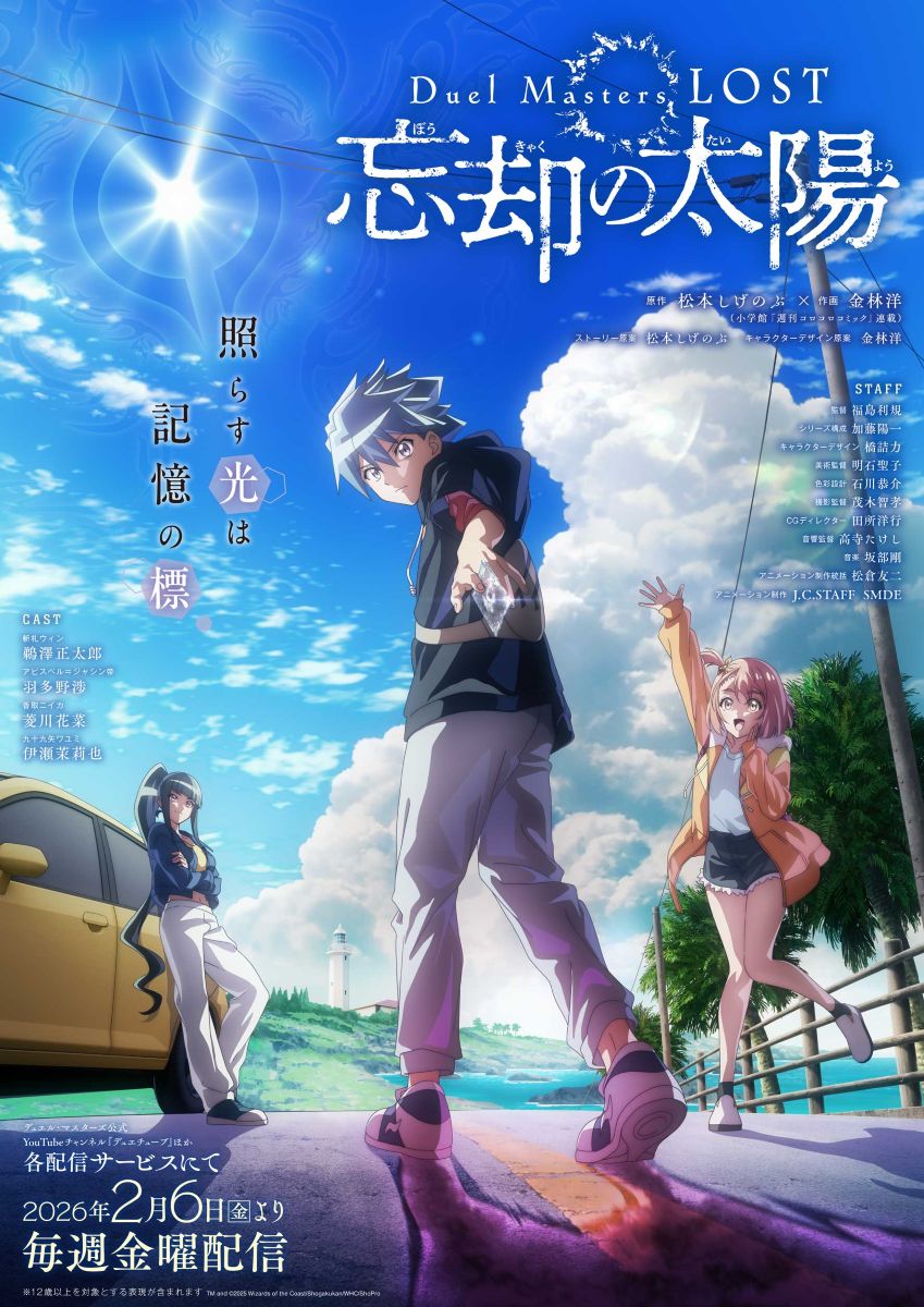 伊東歌詞太郎、アニメ『Duel Masters LOST 〜忘却の太陽〜』オープニング主題歌「あやかしあやし」リリース！ - 画像一覧（2/3）