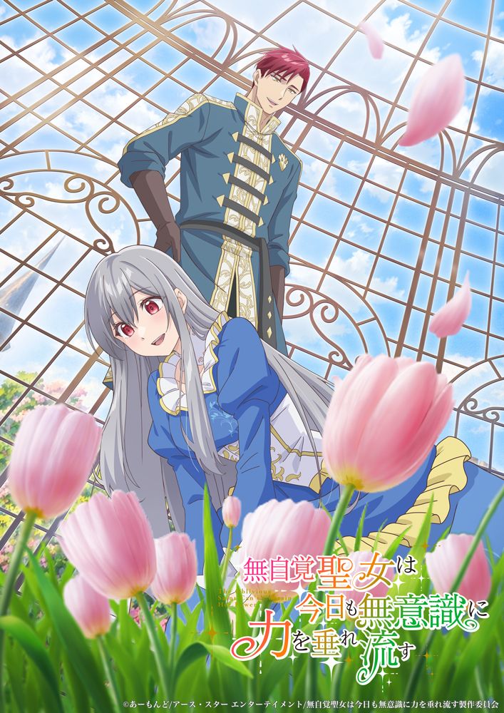花耶、新曲「Windmaker」がTVアニメ『無自覚聖女は今日も無意識に力を垂れ流す』OPテーマに決定！ - 画像一覧（1/2）