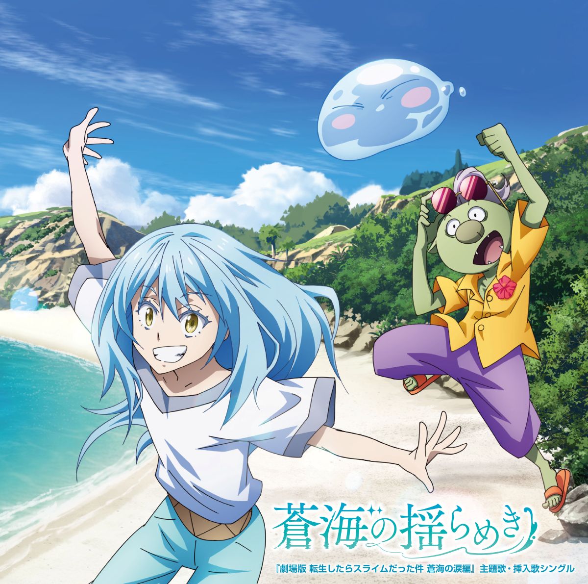 『劇場版 転生したらスライムだった件 蒼海の涙編』挿入歌「Harmonics」配信開始！川田十夢氏がAI映像表現で音楽の感情を拡張したMVが公開！ - 画像一覧（2/4）