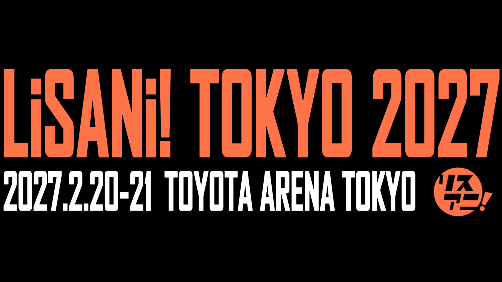 リスアニ！が2027年の新たなライブ展開を発表！2月に“リスアニ！TOKYO”、10月に“リスアニ！KOBE”で神戸初上陸！ - 画像一覧（2/4）