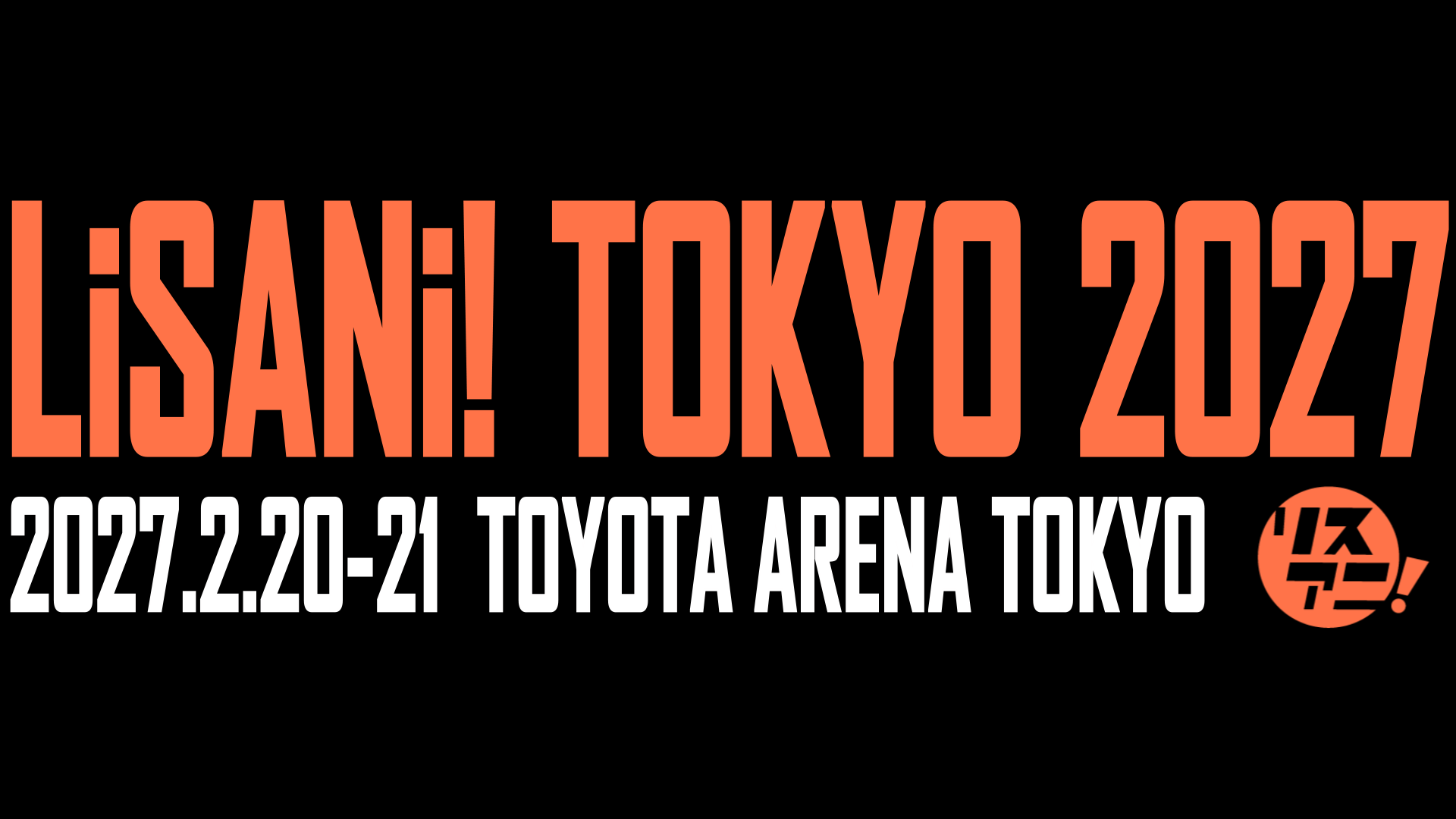 リスアニ！が2027年の新たなライブ展開を発表！2月に“リスアニ！TOKYO”、10月に“リスアニ！KOBE”で神戸初上陸！ - 画像一覧（2/4）