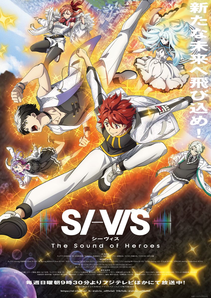TVアニメ『SI-VIS: The Sound of Heroes』第2クールEDテーマ「Singing Over」の最新ノンクレジット映像が公開！第21話劇中歌「Bless」リリックビデオ公開＆配信開始！