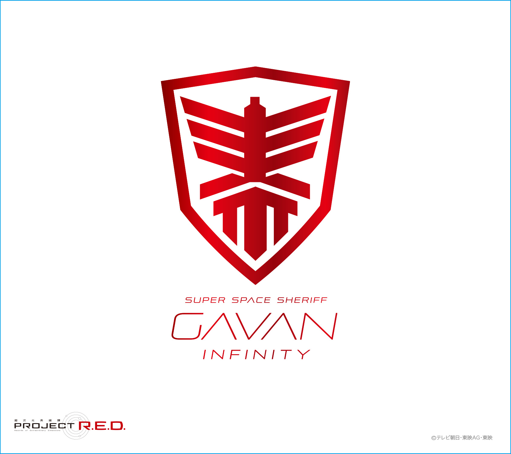 towana(fhána)、『超宇宙刑事ギャバン インフィニティ』新挿入歌、ギャバン・ルミナスのテーマソング「Chase your way!」を担当！4月1日発売主題歌CDに収録決定！ - 画像一覧（1/3）