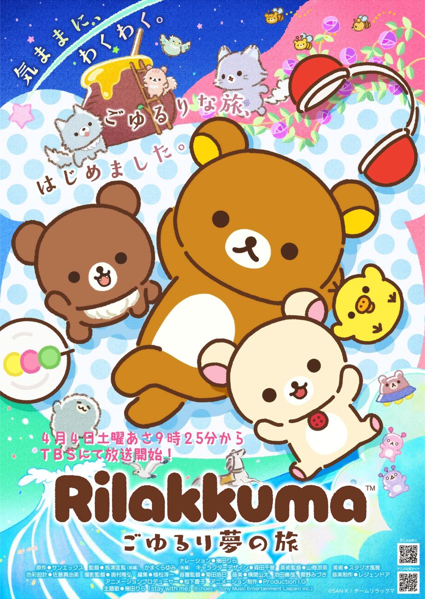 幾田りら、アニメ「リラックマ」で主題歌＆ナレーションを担当！4月4日放送開始＆コラボビジュアルが公開！ - 画像一覧（1/3）