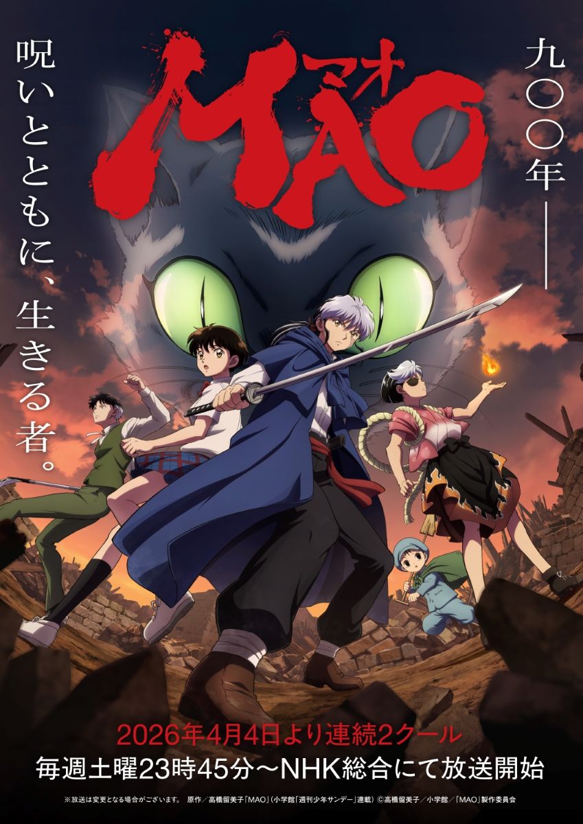 TVアニメ『MAO』2026年4月4日より連続2クールで毎週土曜23時45分～放送