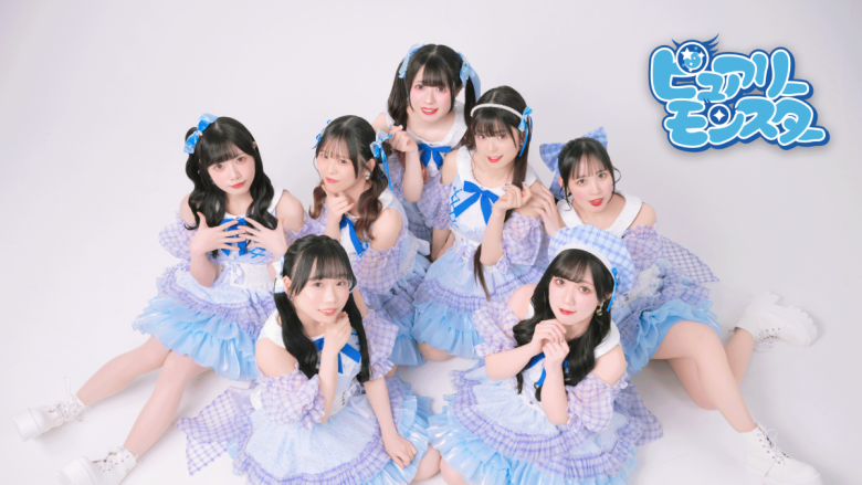 声優ユニットピュアリーモンスター、4月14日発売のNEWシングル「しゅがぴゅあ」MV解禁！！