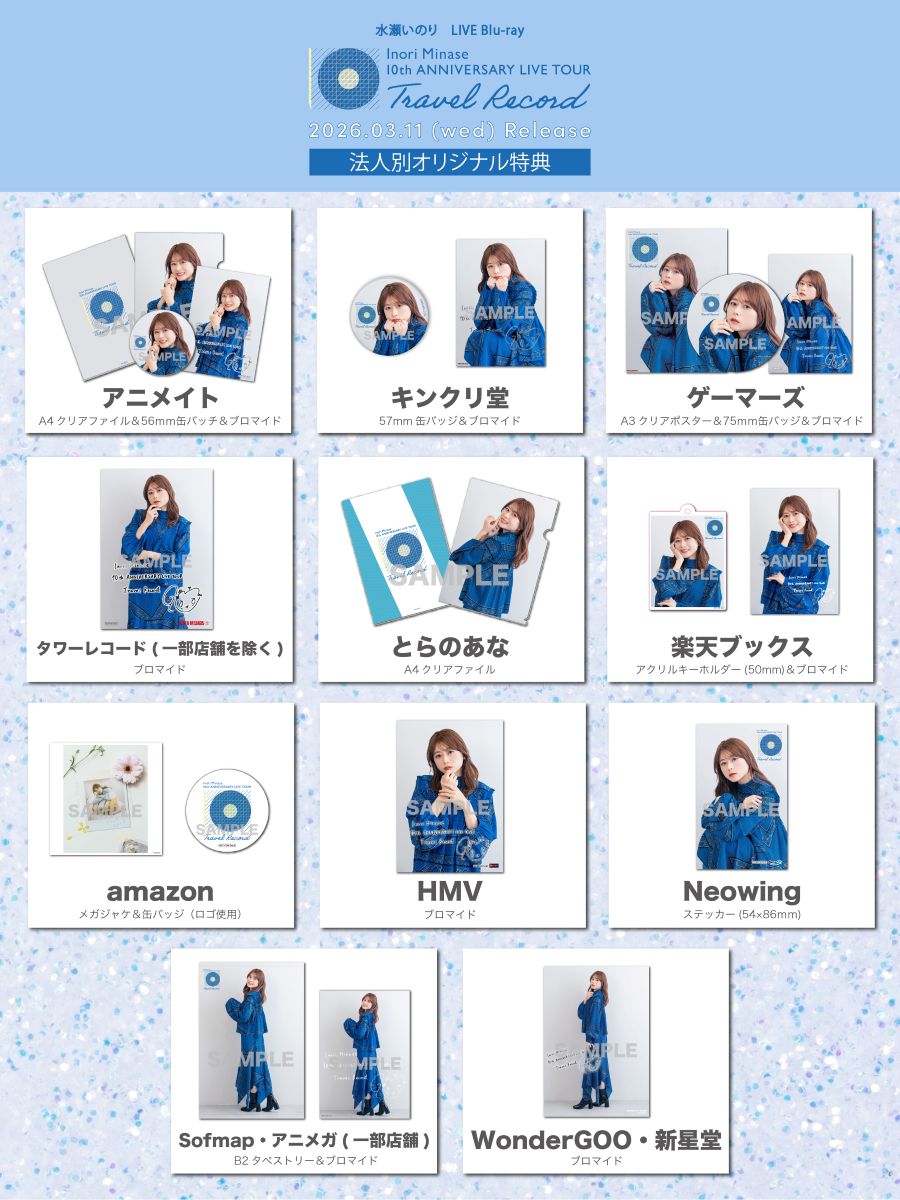 水瀬いのり、3月11日発売LIVE Blu-ray「Inori Minase 10th ANNIVERSARY
