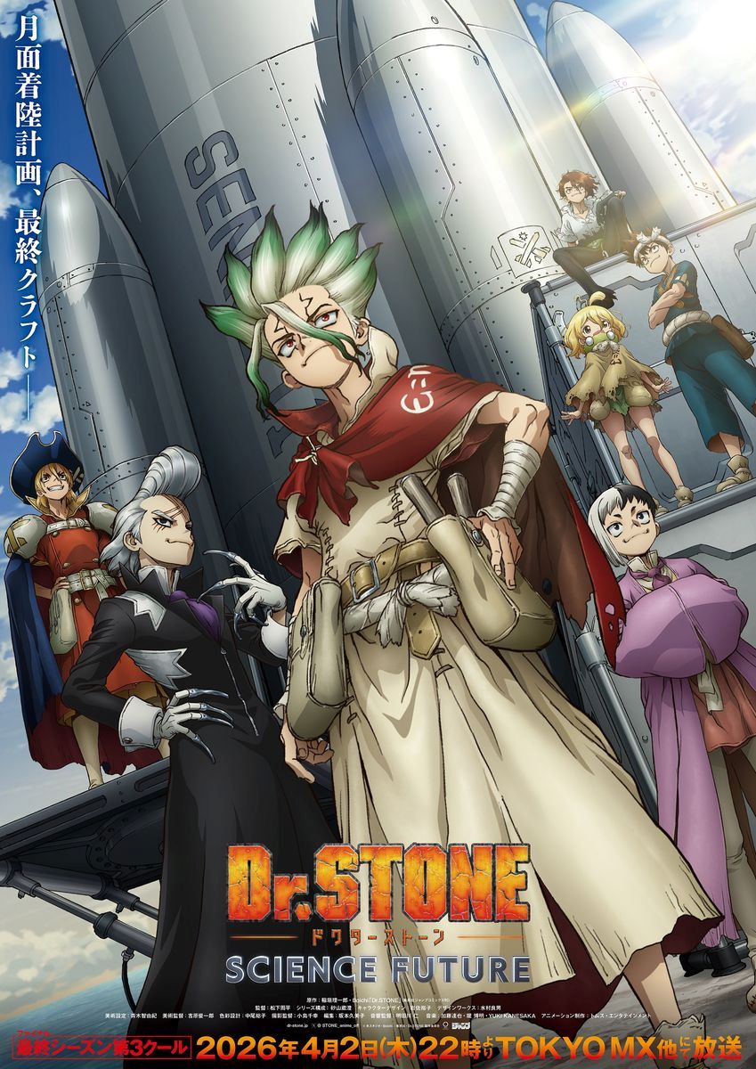 いよいよ最終章を迎えるアニメ『Dr．STONE』第3クールメインビジュアル＆メインPV公開！OP主題歌はASIAN KUNG-FU GENERATION「スキンズ」に決定！ - 画像一覧（1/2）