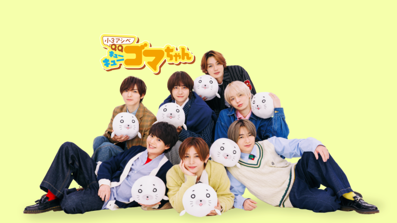 DLEがアニメーション制作を担当するTVアニメ『小３アシベ QQゴマちゃん』4月12日よりテレ東系6局ネットにて放送開始！主題歌はHey! Say! JUMPが担当！