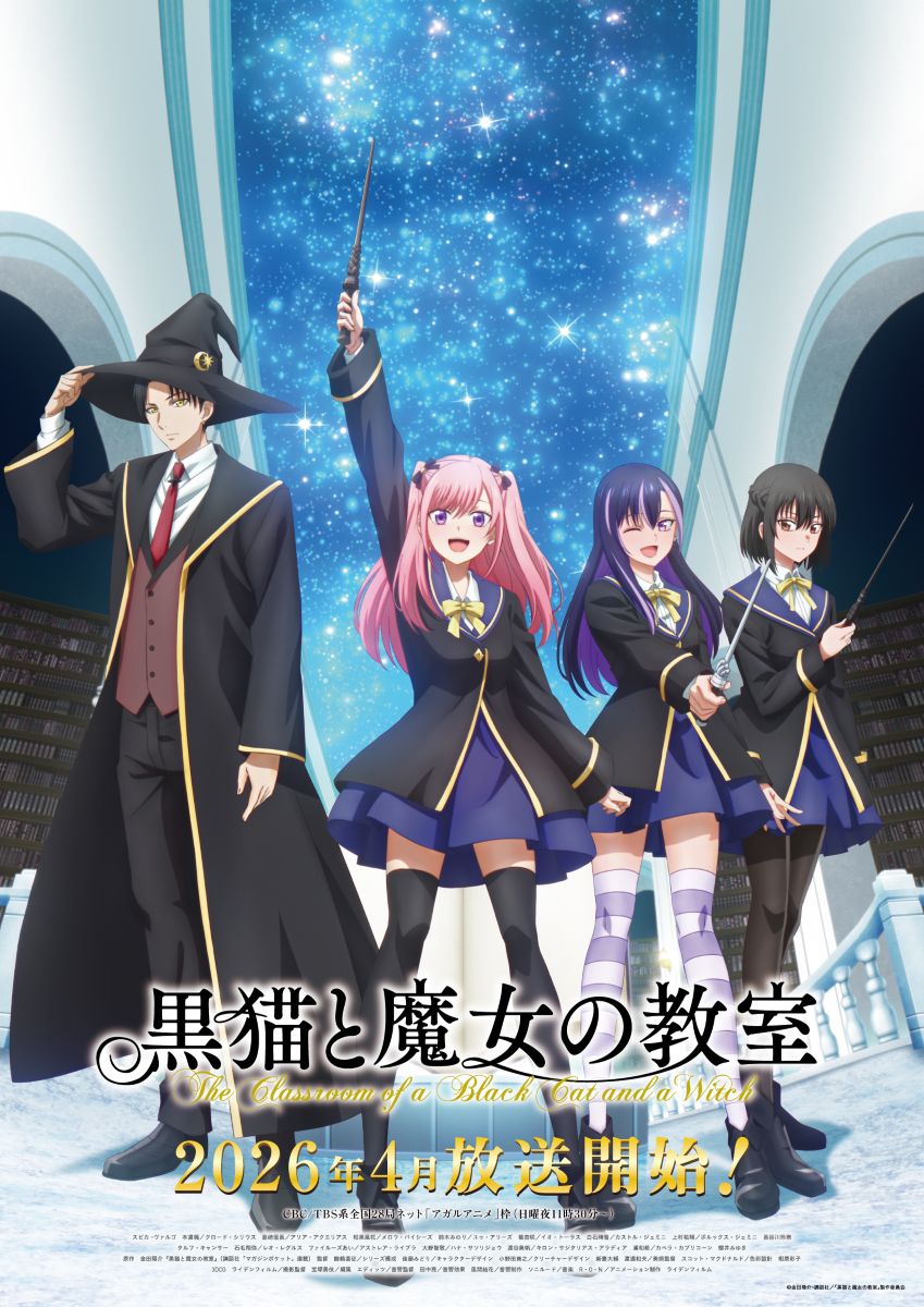 スピラ・スピカ、新アーティスト写真が公開！2026年4月12日(日)放送開始のTVアニメ「黒猫と魔女の教室」EDテーマ「ちゅーんあっぷ☆」配信リリース決定！ - 画像一覧（2/2）