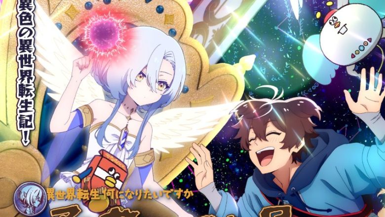 shallm書き下ろし「何なんですか？」がTVアニメ『女神「異世界転生何になりたいですか」 俺「勇者の肋骨で」』EDテーマに決定！本PV＆キービジュアルも公開！