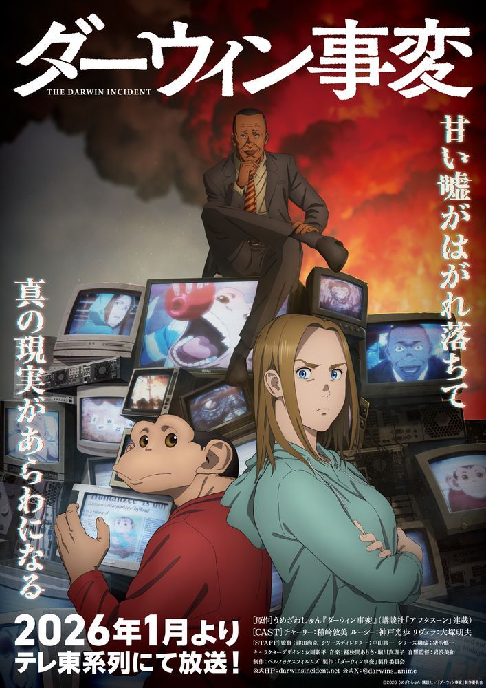 TVアニメ『ダーウィン事変』、Official髭男dism「Make Me Wonder」特別コラボMVが公開！