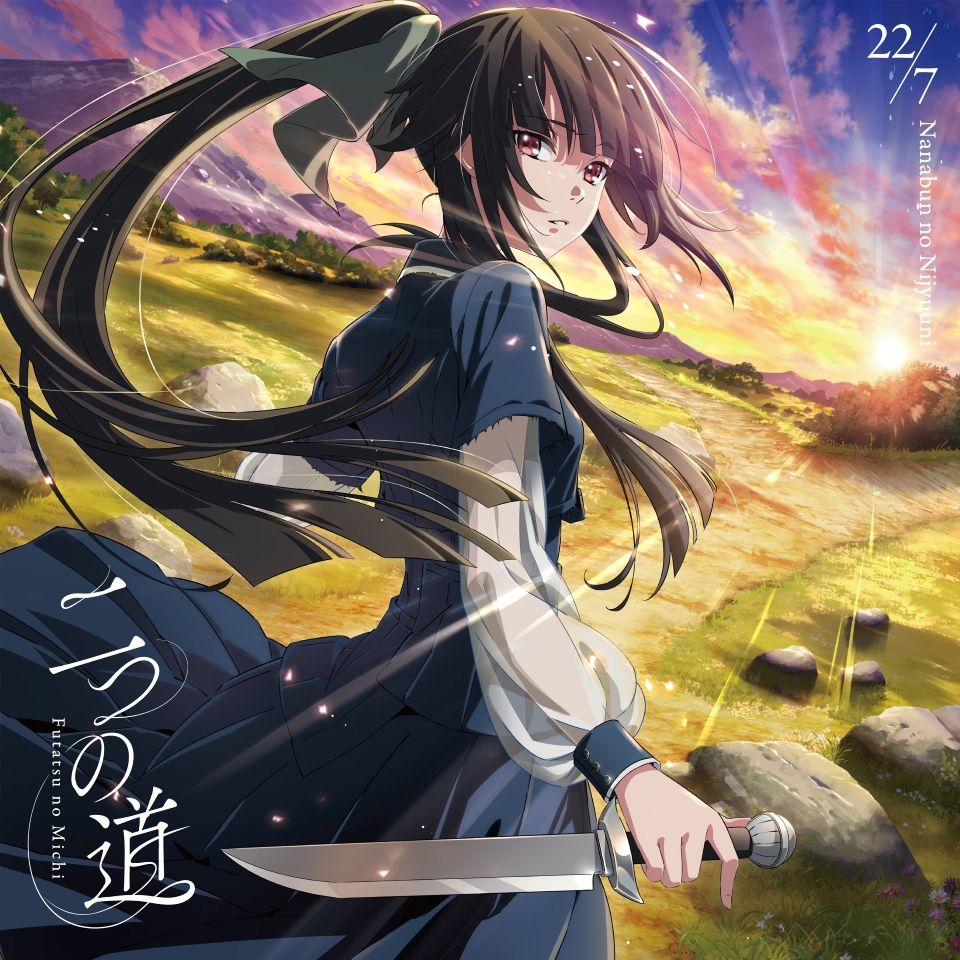 22/7、TVアニメ『最強の王様、二度目の人生は何をする？』キャラと同衣装で描きおろした「二つの道」CDジャケットイラスト公開！ - 画像一覧（3/7）