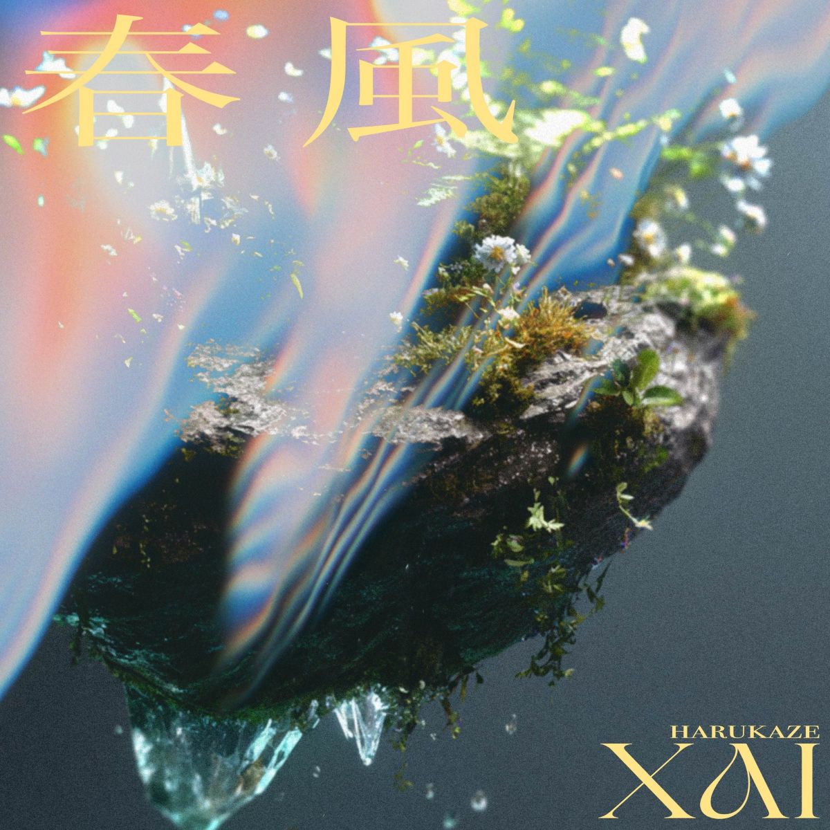 シンガーソングライターXAI、新曲「春風」配信リリース・リリックビデオ公開＆新アー写解禁！ - 画像一覧（1/2）