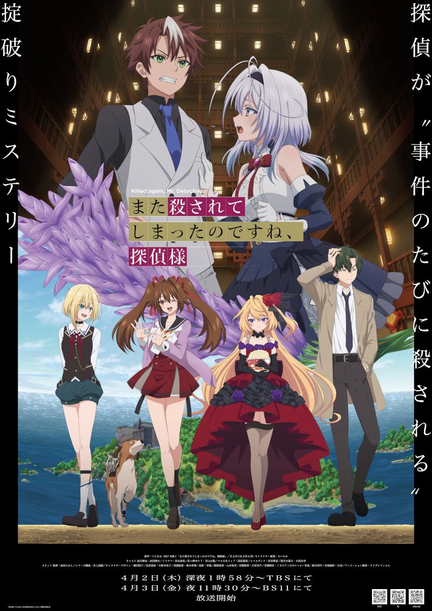 『また殺されてしまったのですね、探偵様』メインPV＆メインビジュアル解禁！OPテーマを、多次元制御機構よだかが書きおろし！