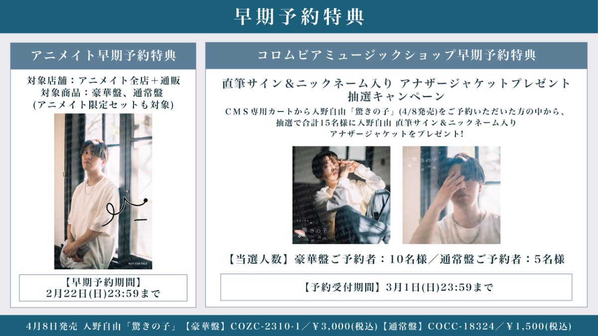 入野自由、4月8日リリース「驚きの子」特典DVD詳細解禁！横浜中華街を堪能する、ダイジェスト映像公開！ - 画像一覧（2/7）