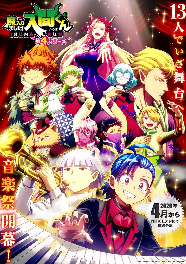 TVアニメ『魔入りました！入間くん』、『おそ松さん』とのコラボビジュアル解禁！ - 画像一覧（1/2）
