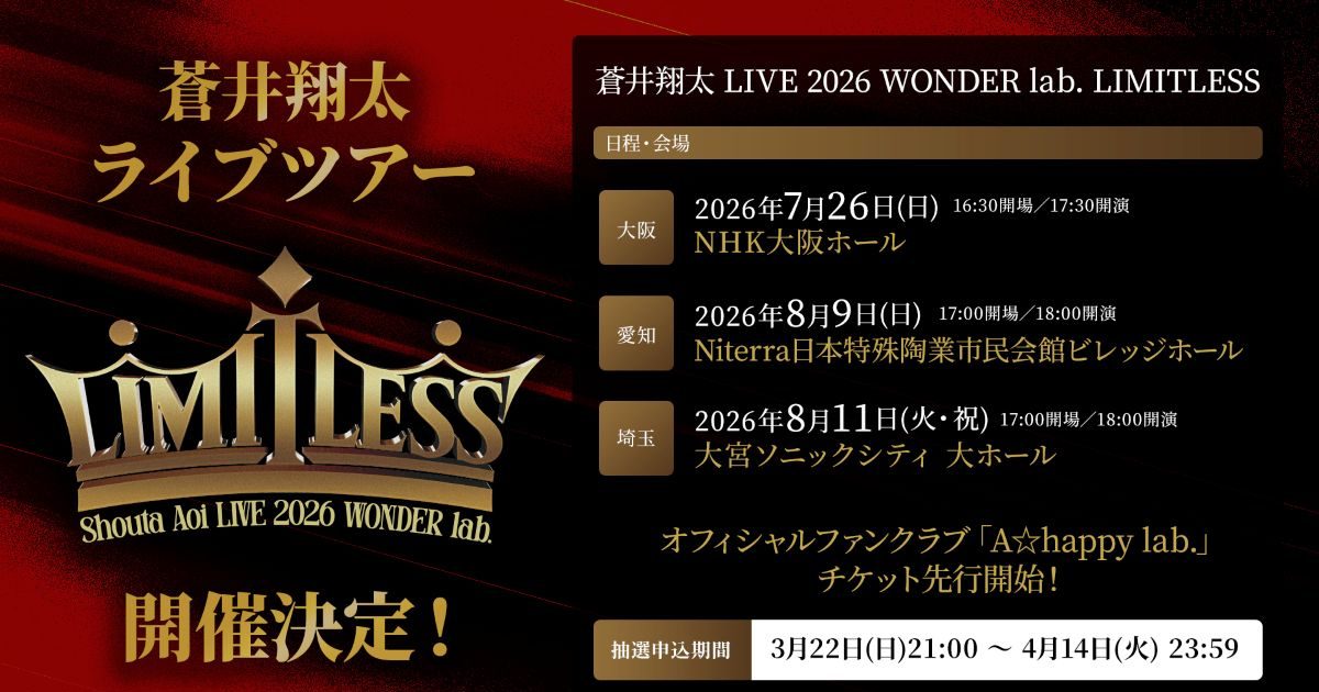 蒼井翔太 舞台 LIVE DVD LIVE Blu-ray『蒼井翔太×七海ひろき DRAMATIC LIVE “METEORA”』2026年2