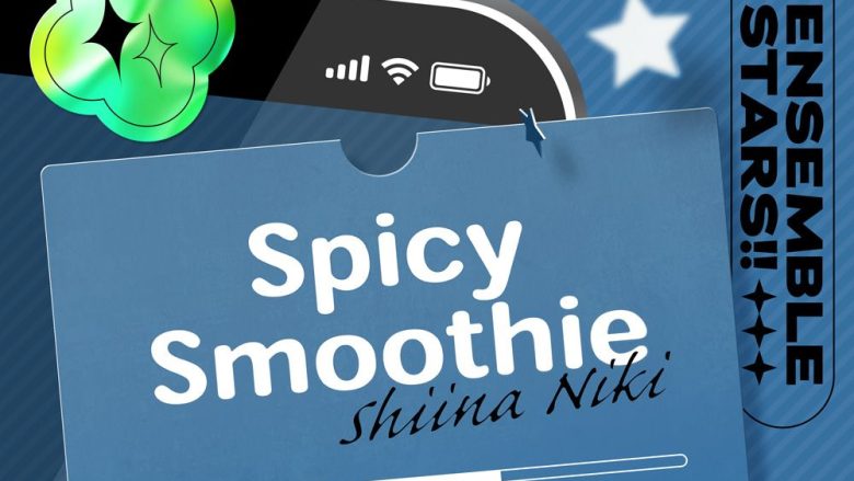 『あんさんぶるスターズ！！』より、椎名ニキ「Spicy Smoothie」3月25日より配信開始！